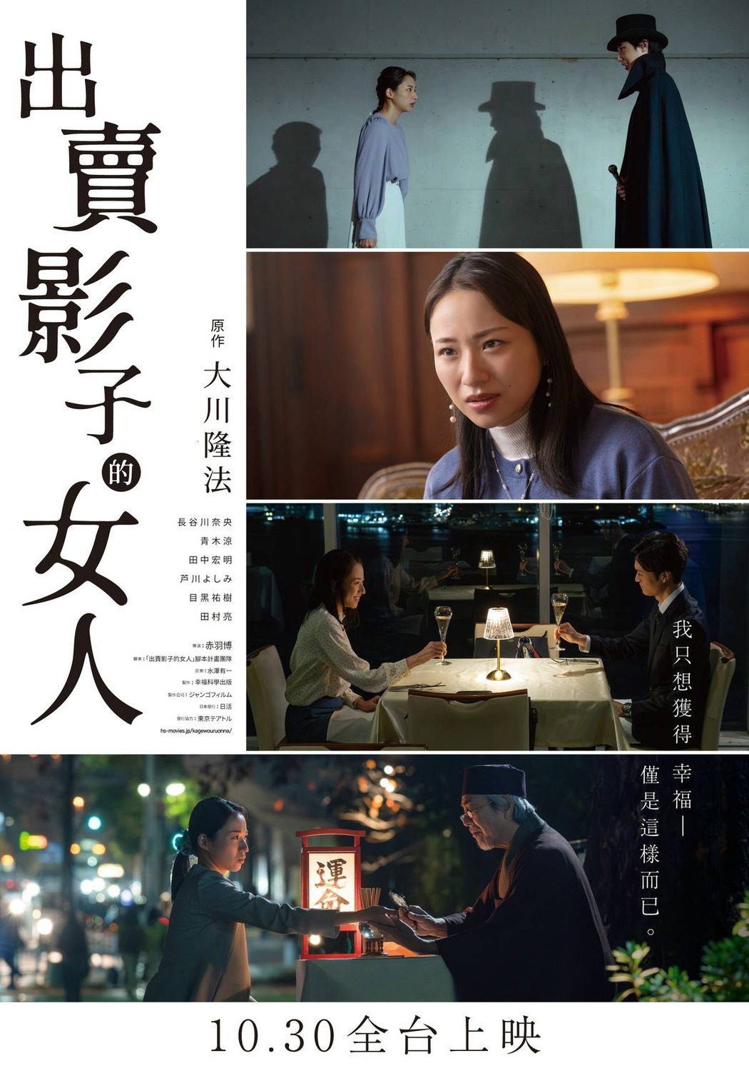 Extra Large Movie Poster Image for Woman Who Sold Her Shadow 