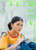 Satoko wa itsumo (2026) Thumbnail