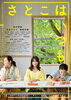 Satoko wa itsumo (2026) Thumbnail