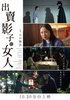Woman Who Sold Her Shadow (2026) Thumbnail