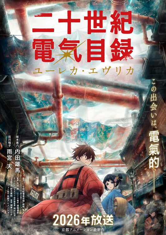20 Seiki Denki Mokuroku Eureka Evrika Movie Poster