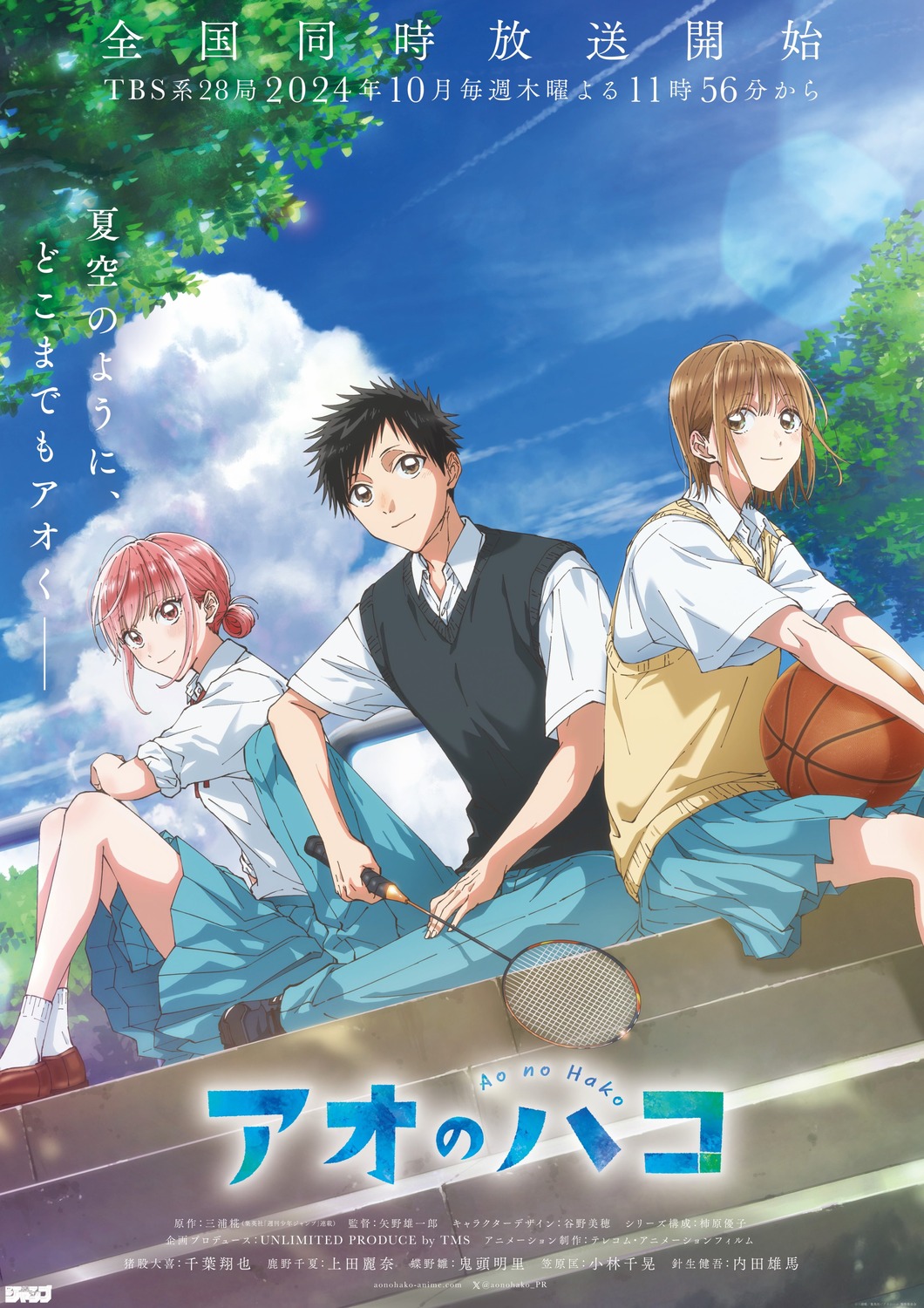 Extra Large TV Poster Image for Ao no Hako (#2 of 4)