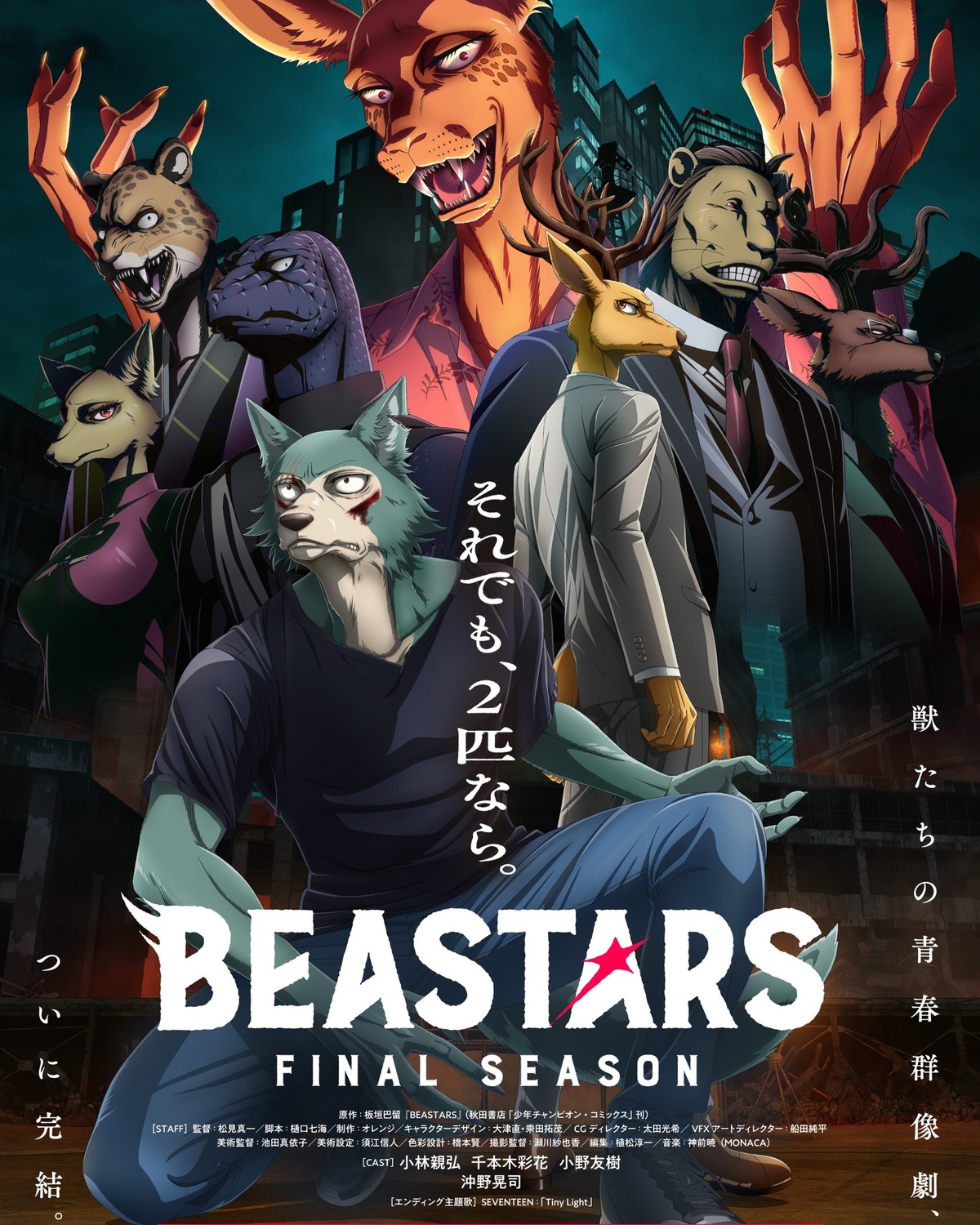 Extra Large TV Poster Image for Beastars (#5 of 5)