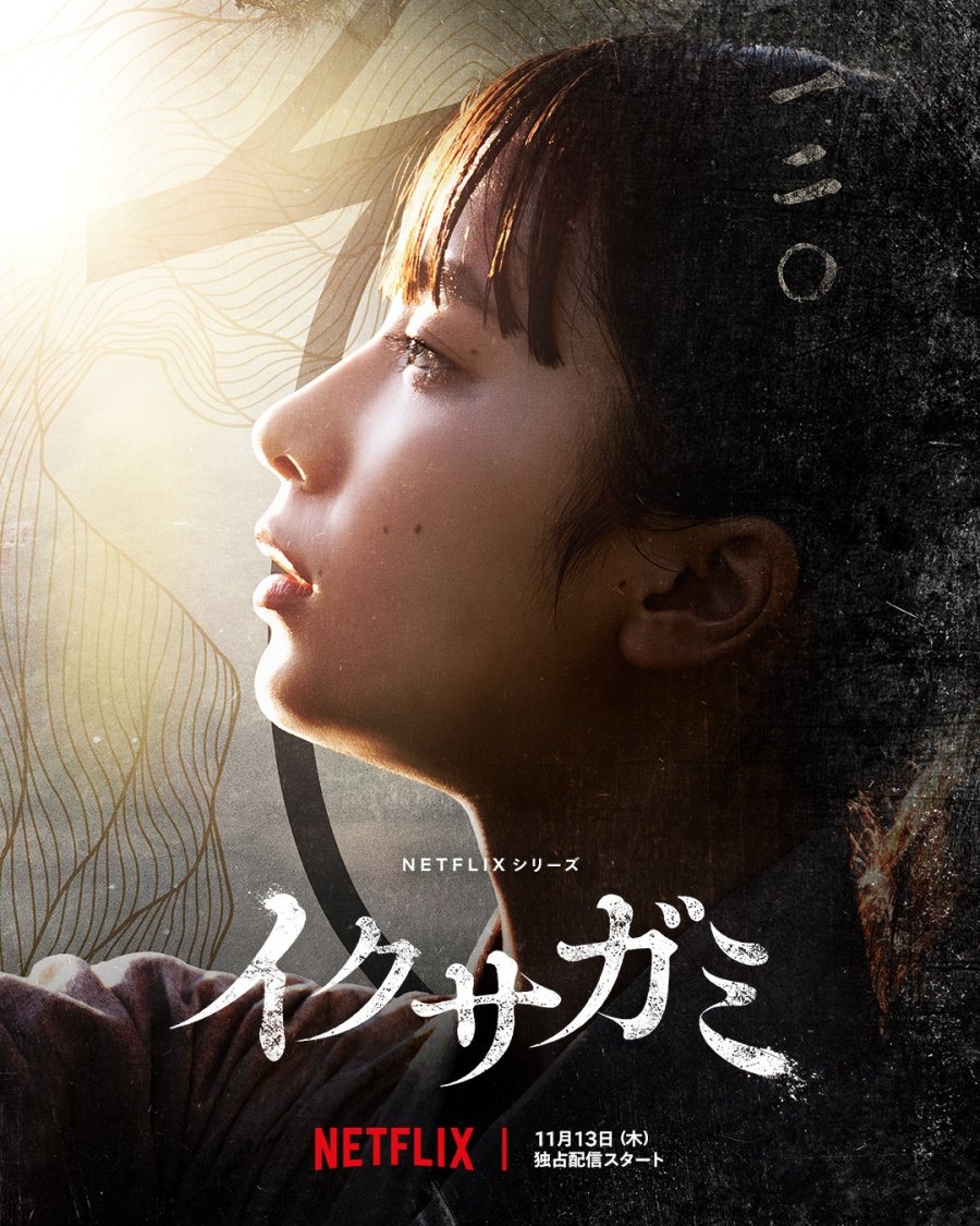 Extra Large TV Poster Image for Ikusagami (#3 of 11)