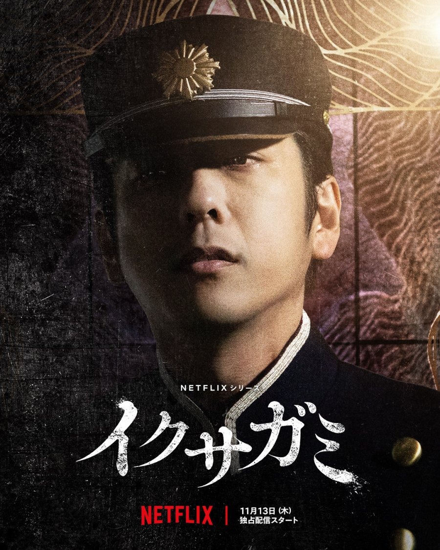 Extra Large TV Poster Image for Ikusagami (#4 of 11)