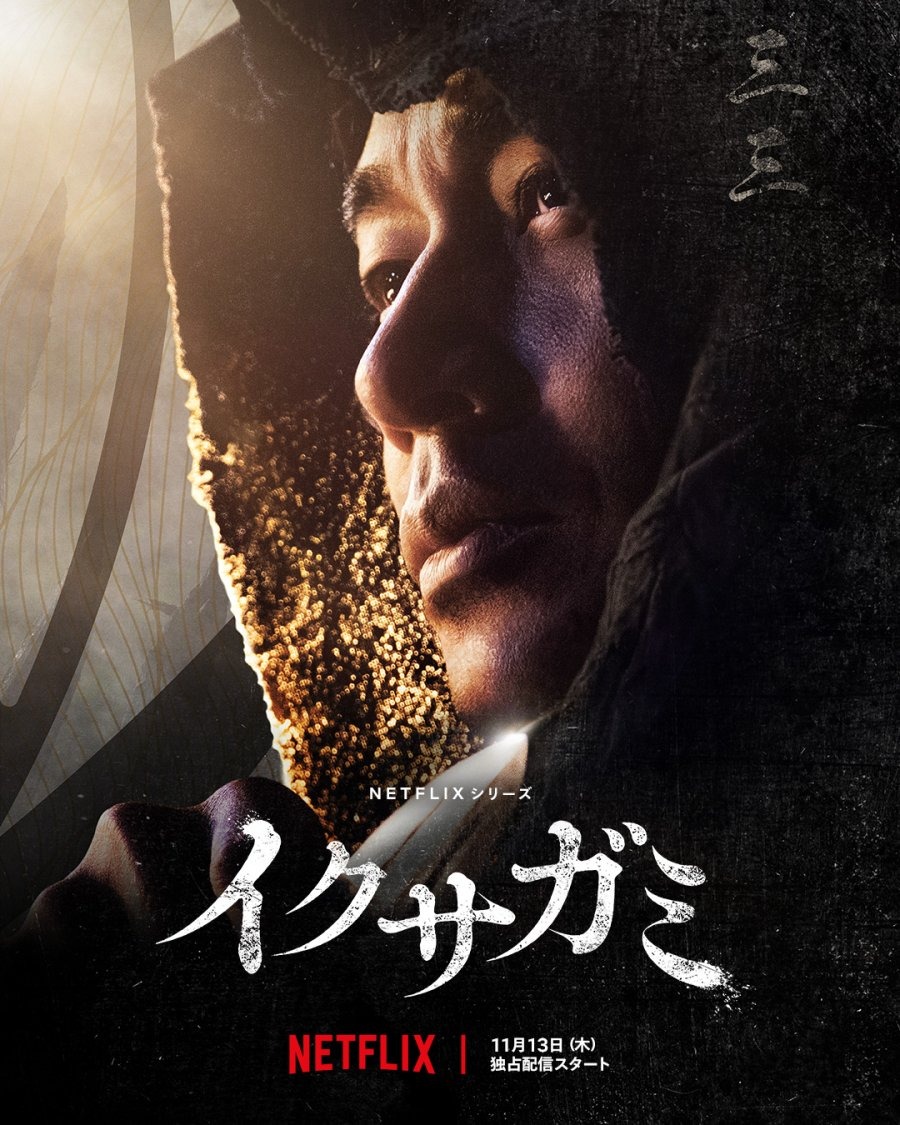 Extra Large TV Poster Image for Ikusagami (#5 of 11)