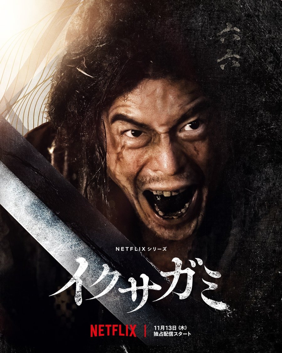Extra Large TV Poster Image for Ikusagami (#6 of 11)