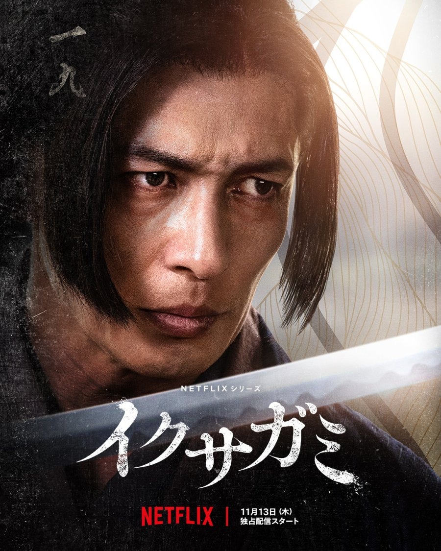 Extra Large TV Poster Image for Ikusagami (#7 of 11)