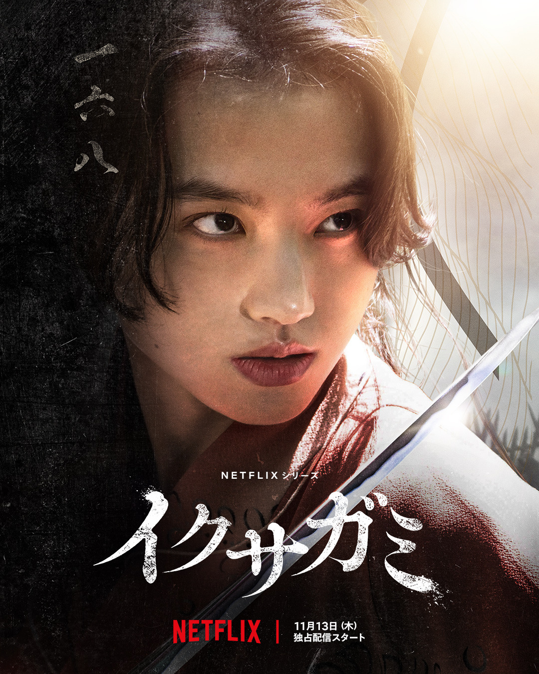 Extra Large TV Poster Image for Ikusagami (#9 of 11)