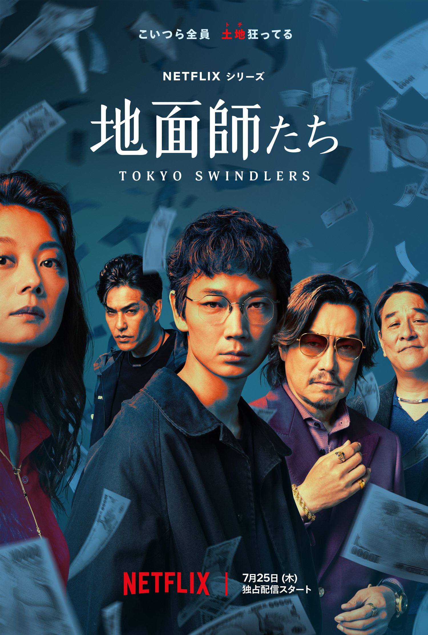 Mega Sized TV Poster Image for Jimenshitachi 