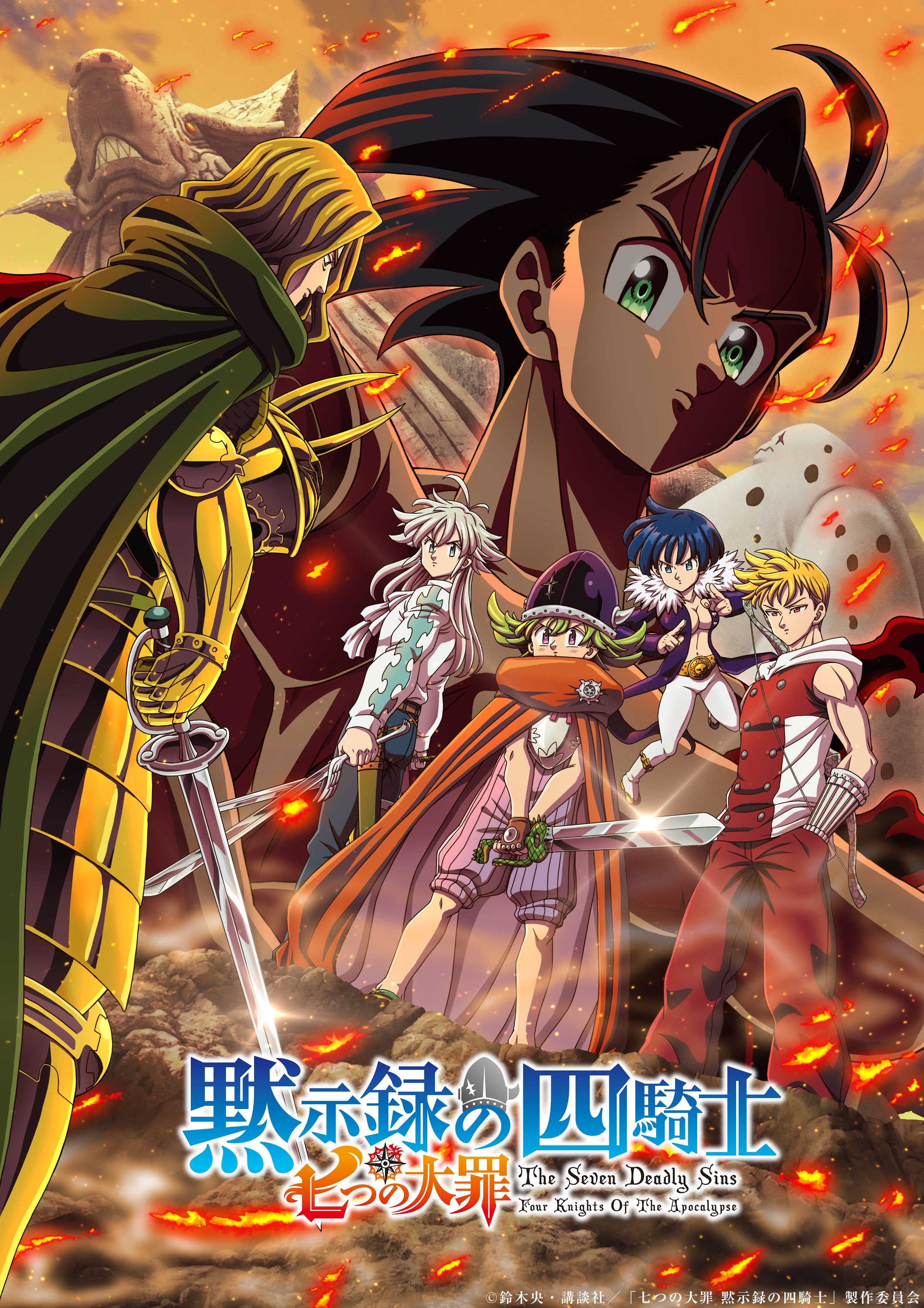 Mega Sized TV Poster Image for Mokushiroku no Yon-kishi (#2 of 2)