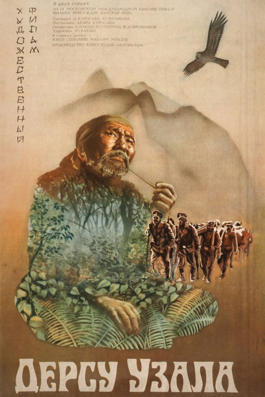 Extra Large Movie Poster Image for Dersu Uzala (#2 of 4)