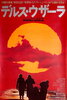 Dersu Uzala (1975) Thumbnail