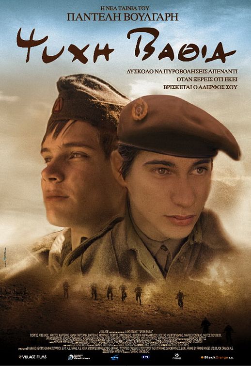 Psyhi vathia Movie Poster