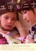 Yuki & Nina (2009) Thumbnail