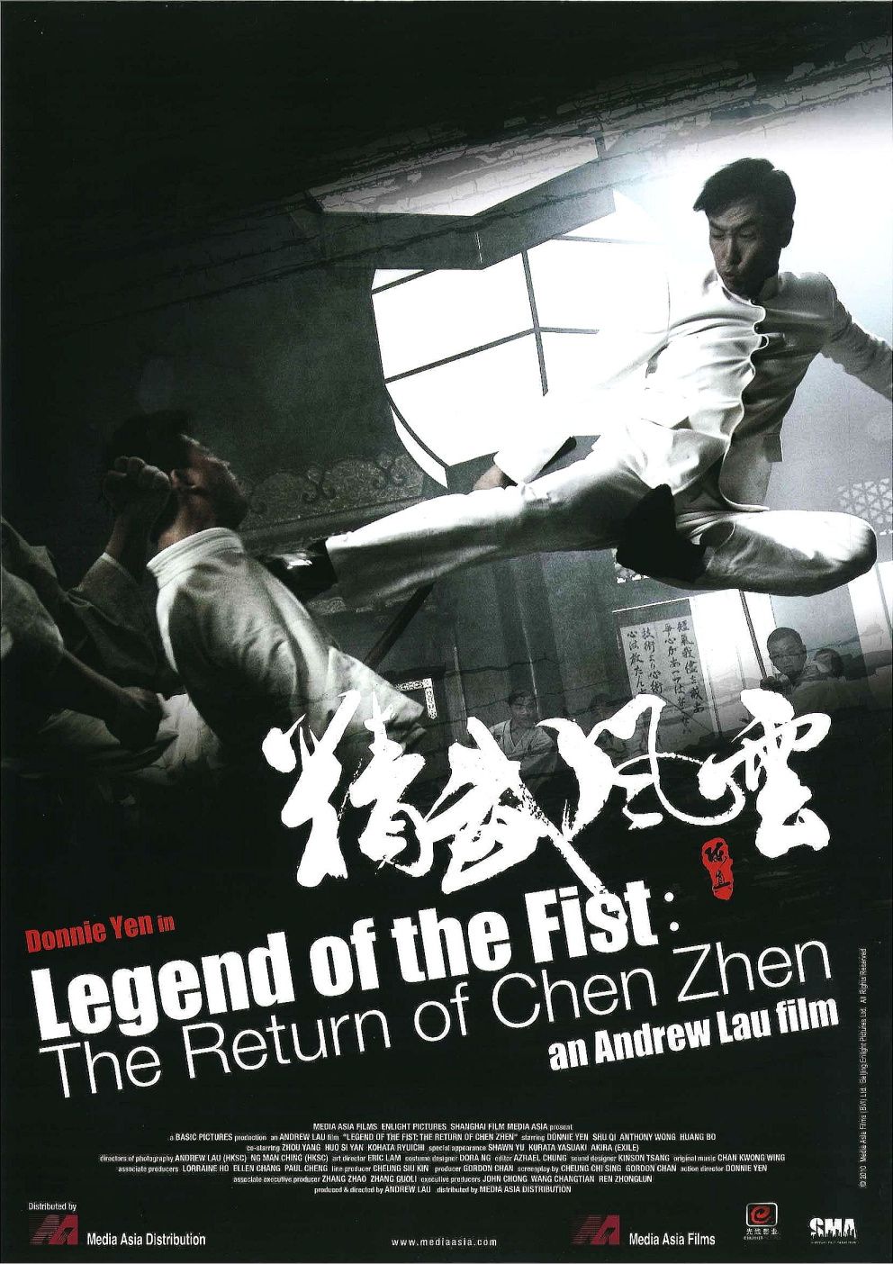 Extra Large Movie Poster Image for Jing mo fung wan: Chen Zhen (#1 of 5)