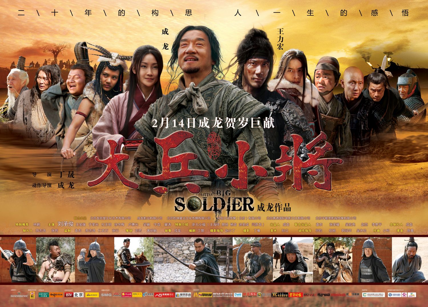 Extra Large Movie Poster Image for Little Big Soldier (#2 of 3)