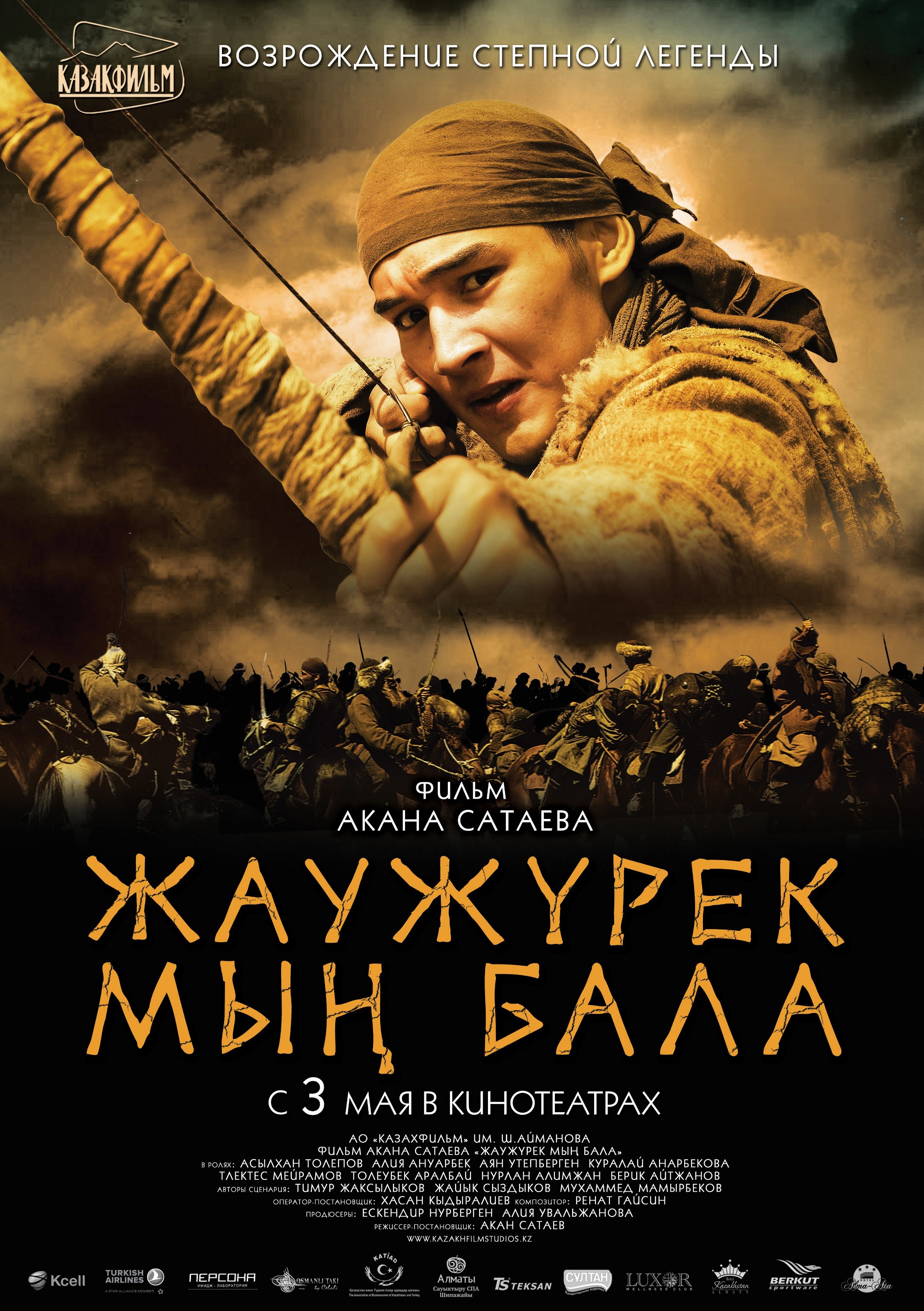 Mega Sized Movie Poster Image for Myn Bala (#1 of 2)