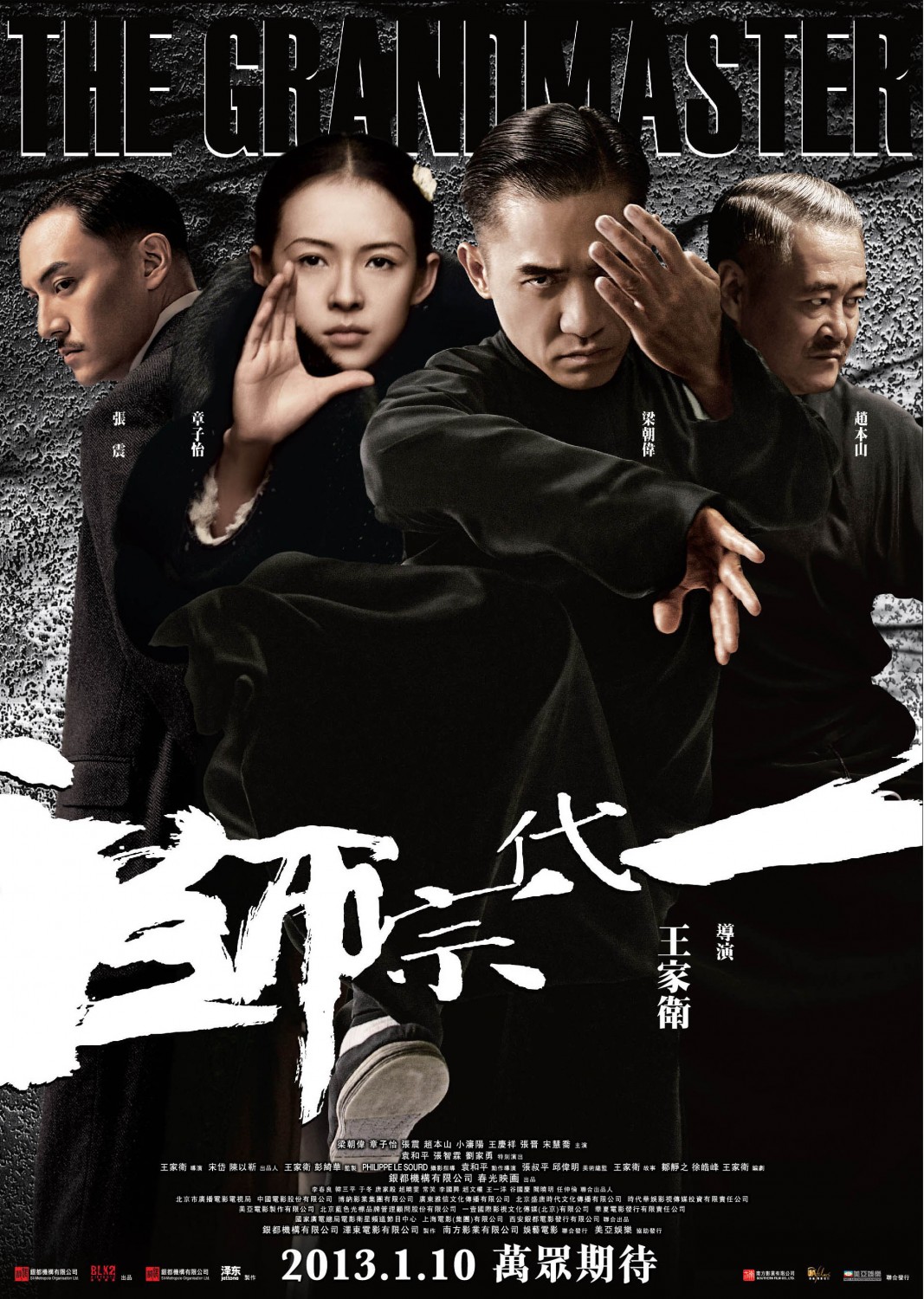 Extra Large Movie Poster Image for Yi dai zong shi (#1 of 12)