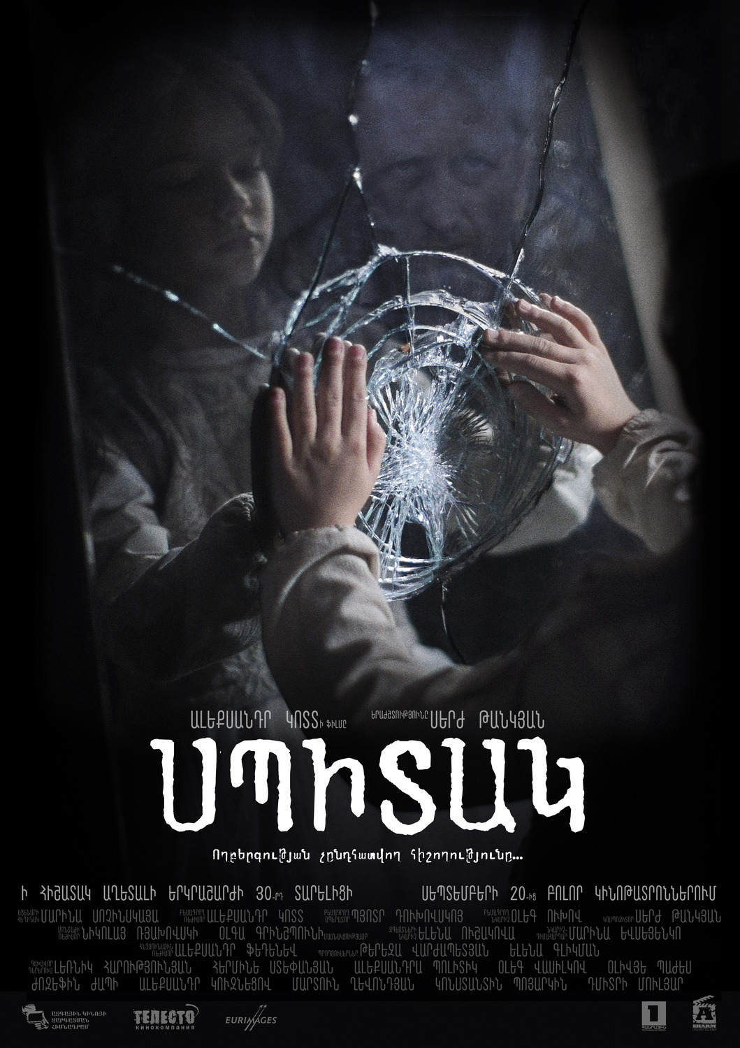 Extra Large Movie Poster Image for Spitak 