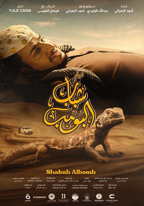 Shabab Albomb Movie Poster