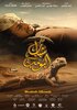 Shabab Albomb (2024) Thumbnail
