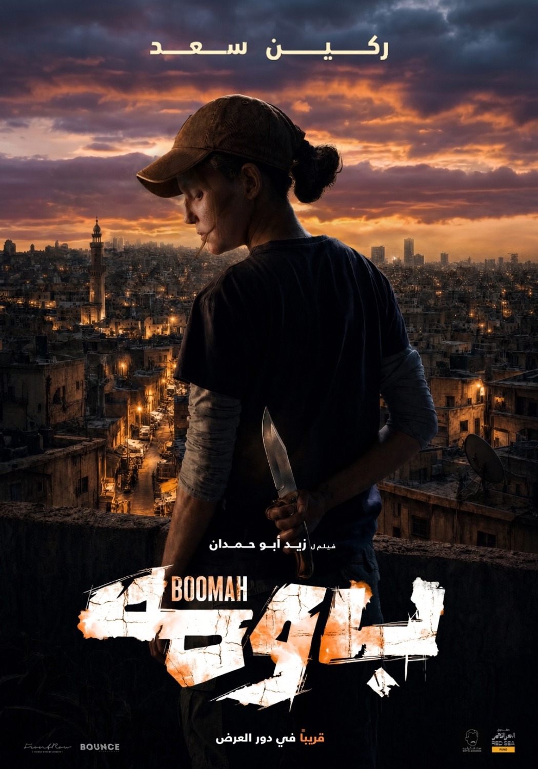Extra Large Movie Poster Image for Boomah (#1 of 2)
