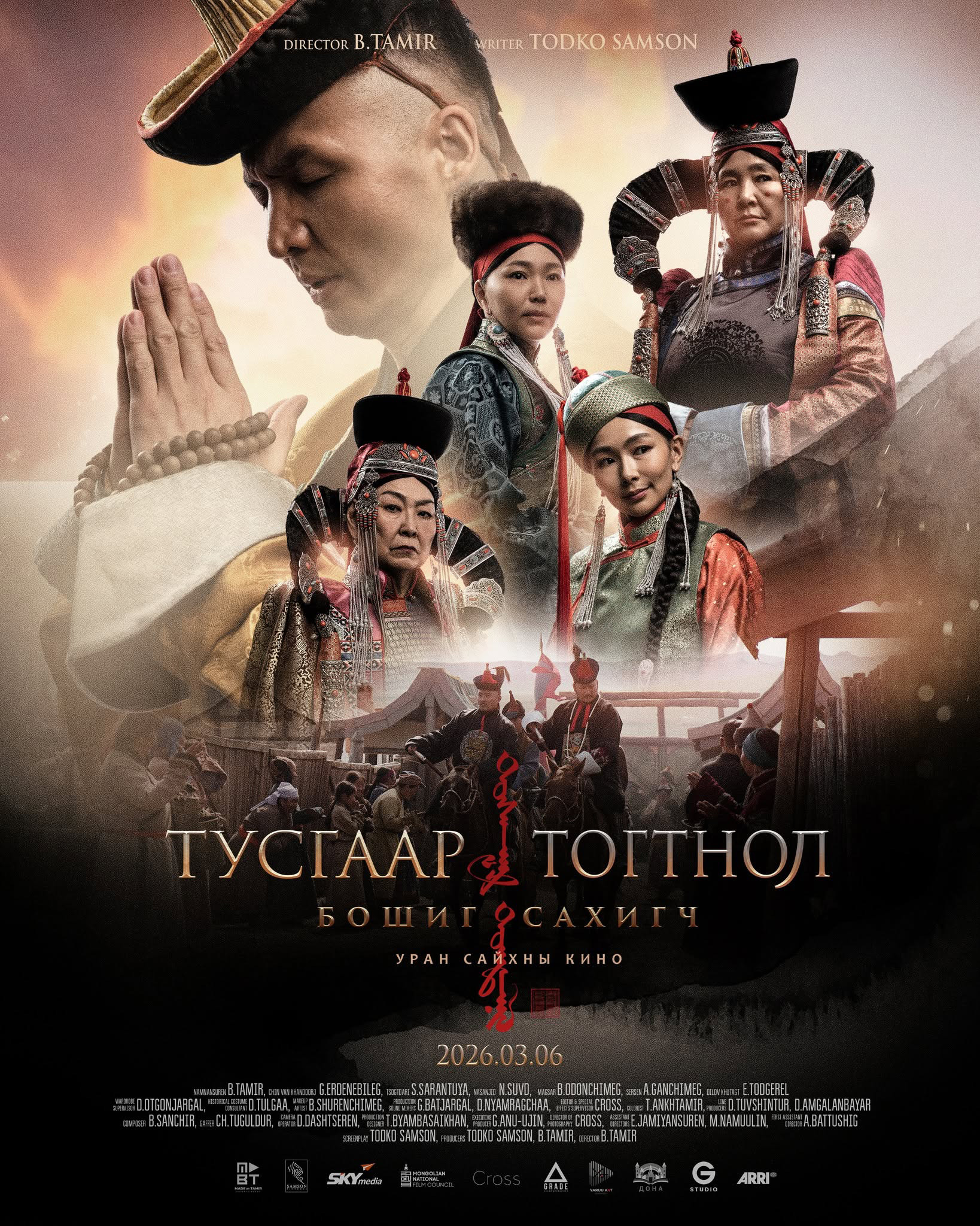 Mega Sized Movie Poster Image for Tusgaar togtnol: Boshig sahigch (#2 of 2)