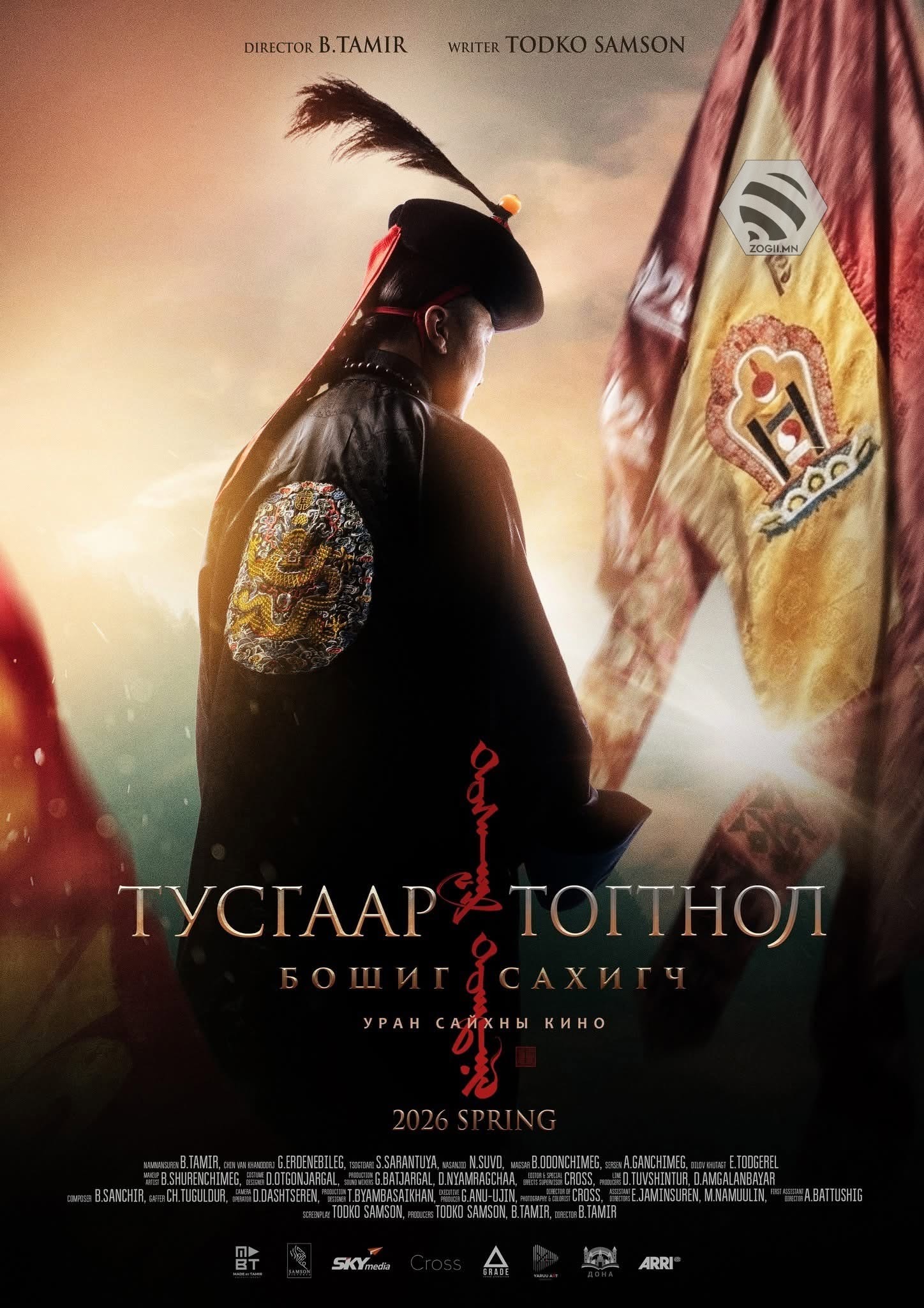 Mega Sized Movie Poster Image for Tusgaar togtnol: Boshig sahigch (#1 of 2)