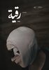 Roqia (2026) Thumbnail