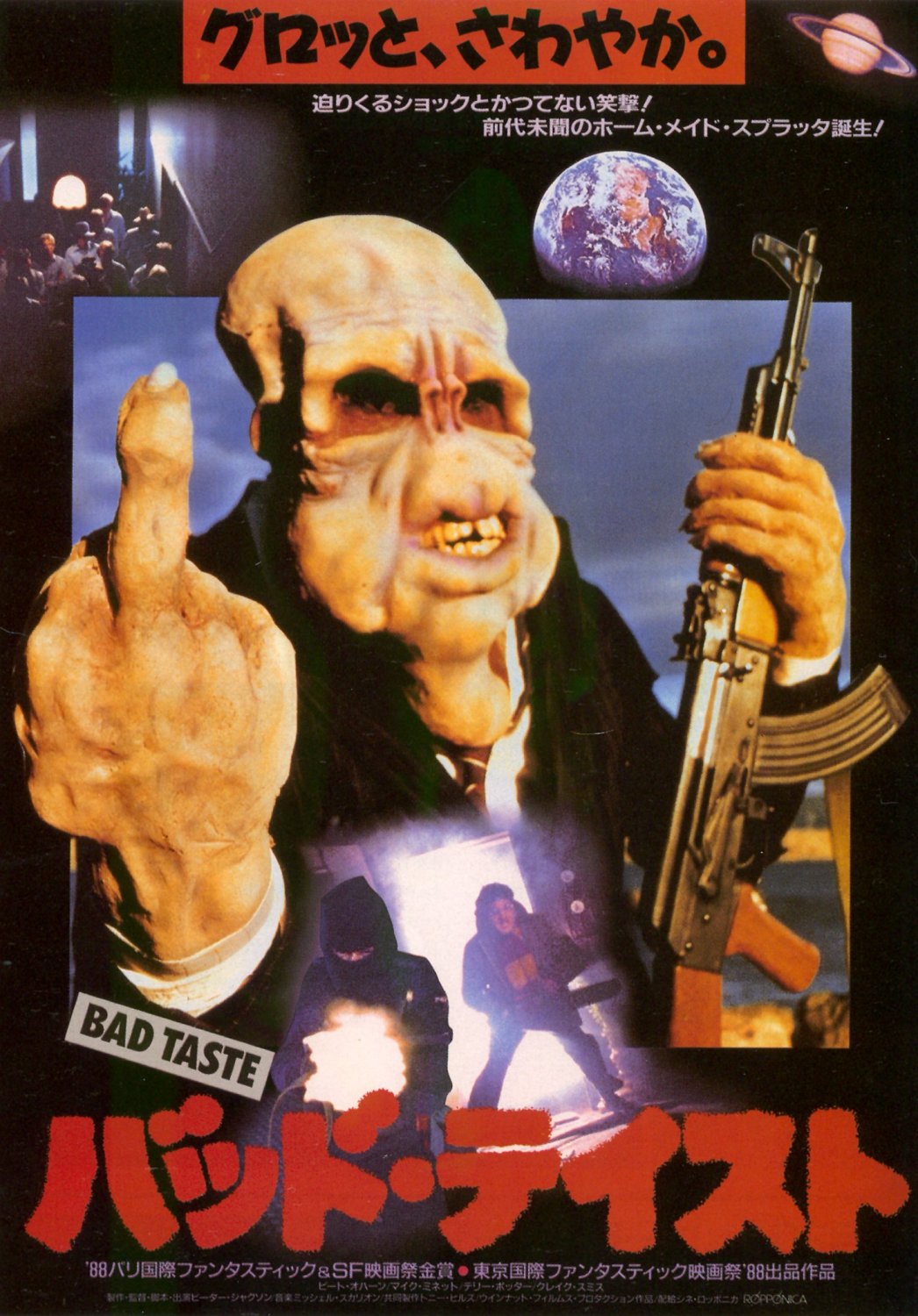 Extra Large Movie Poster Image for Bad Taste (#3 of 3)