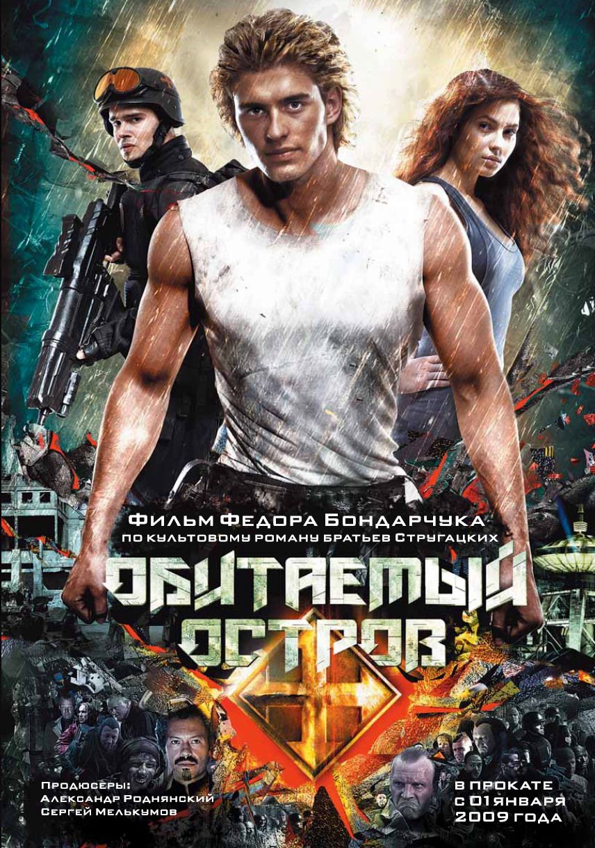 Extra Large Movie Poster Image for Obitaemyy ostrov (aka The Inhabited Island) (#2 of 3)