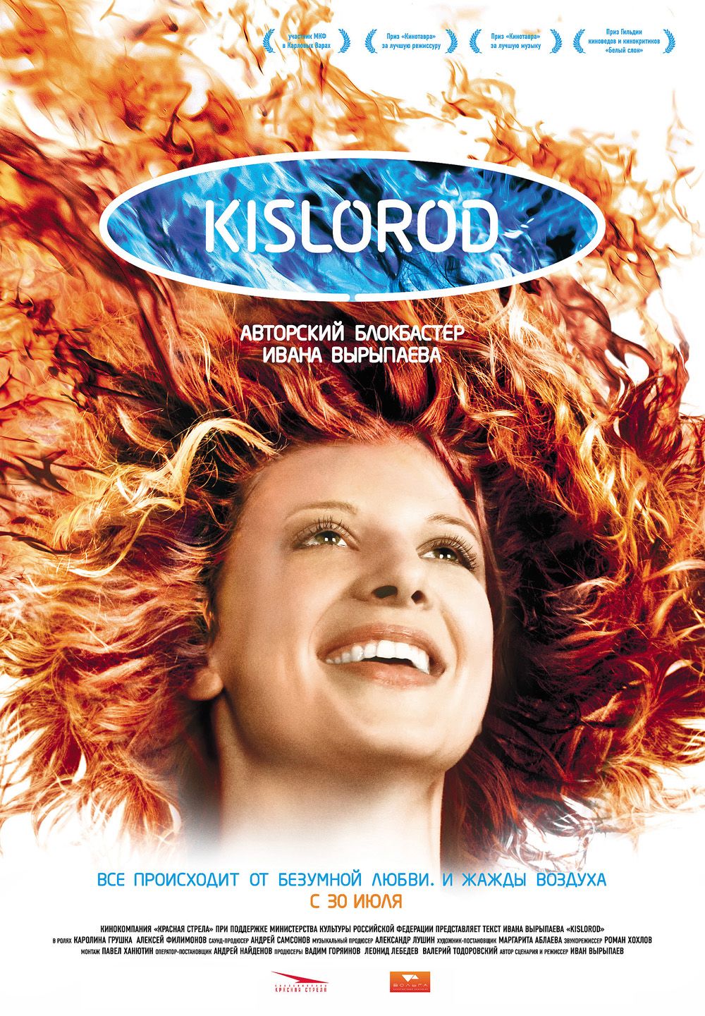 Extra Large Movie Poster Image for Kislorod 
