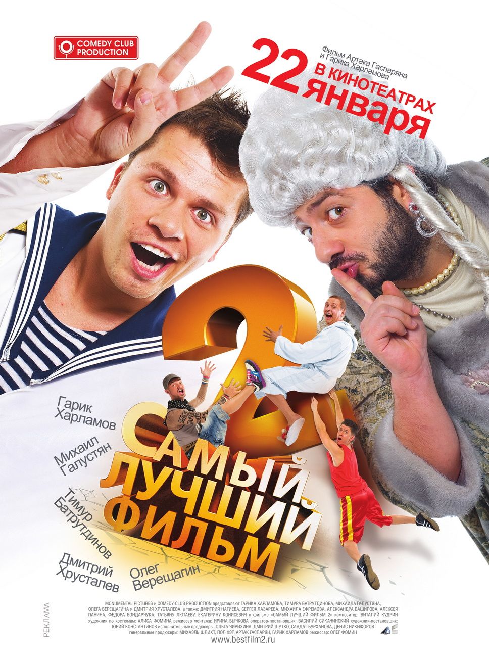 Extra Large Movie Poster Image for Samyy luchshiy film 2 (#1 of 2)