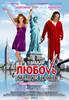 Love in the Big City (2009) Thumbnail