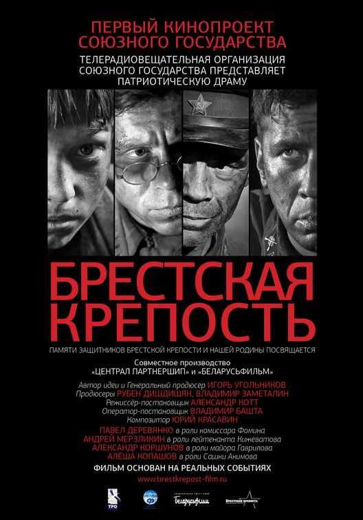 The Brest Fortress Movie Poster