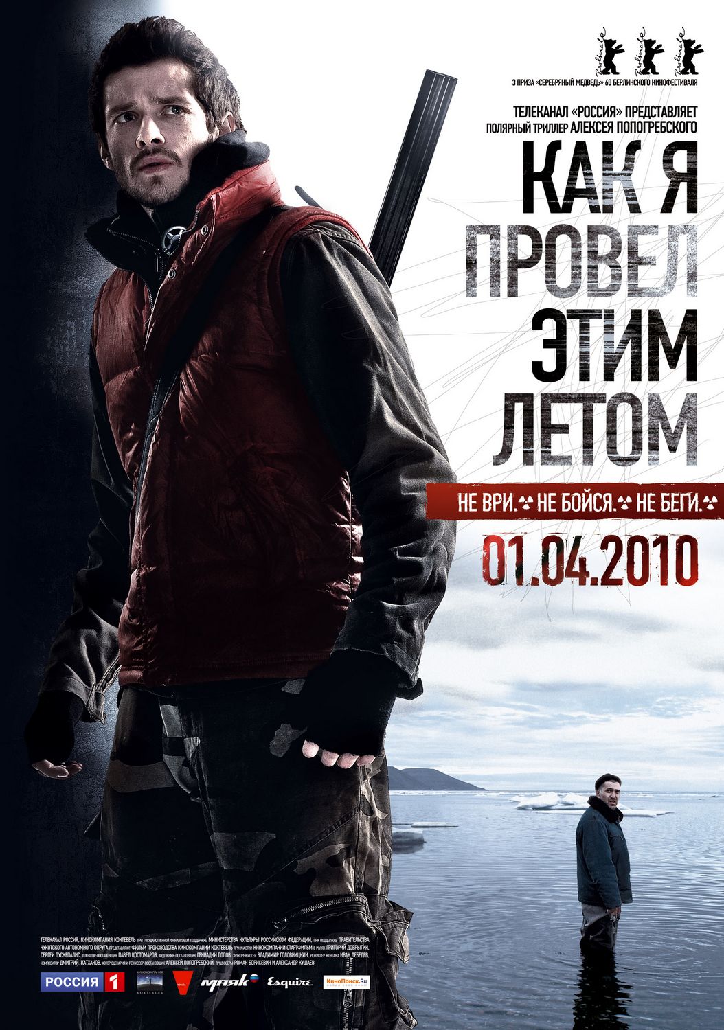 Extra Large Movie Poster Image for Kak ya provyol etim letom (#1 of 3)