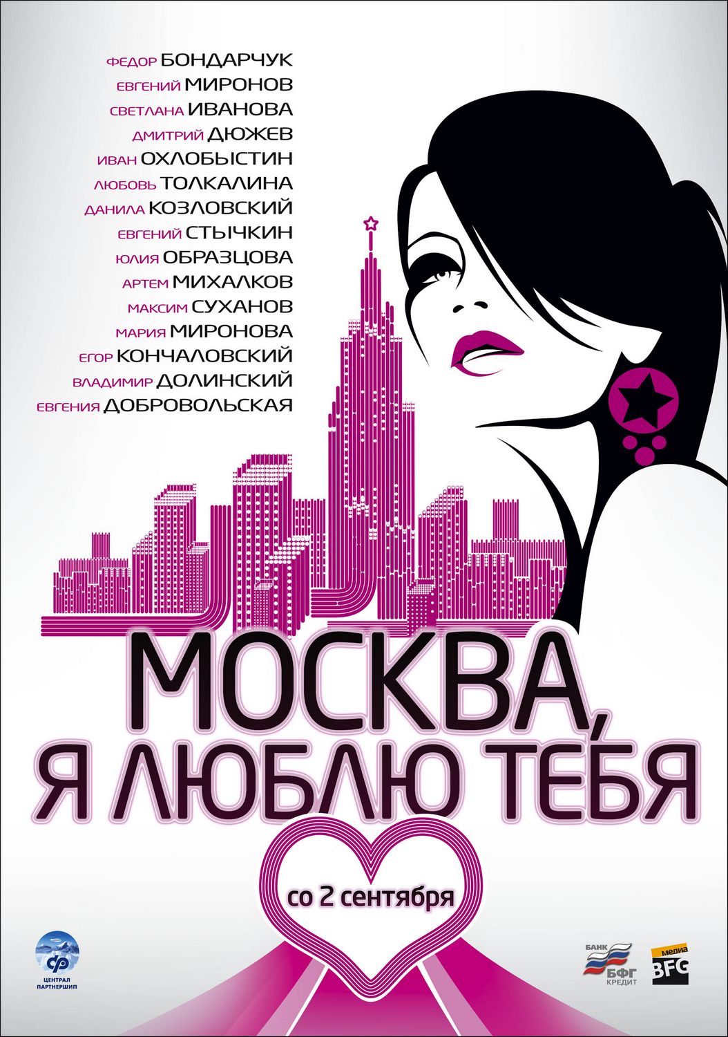Extra Large Movie Poster Image for Moscow, I Love You 