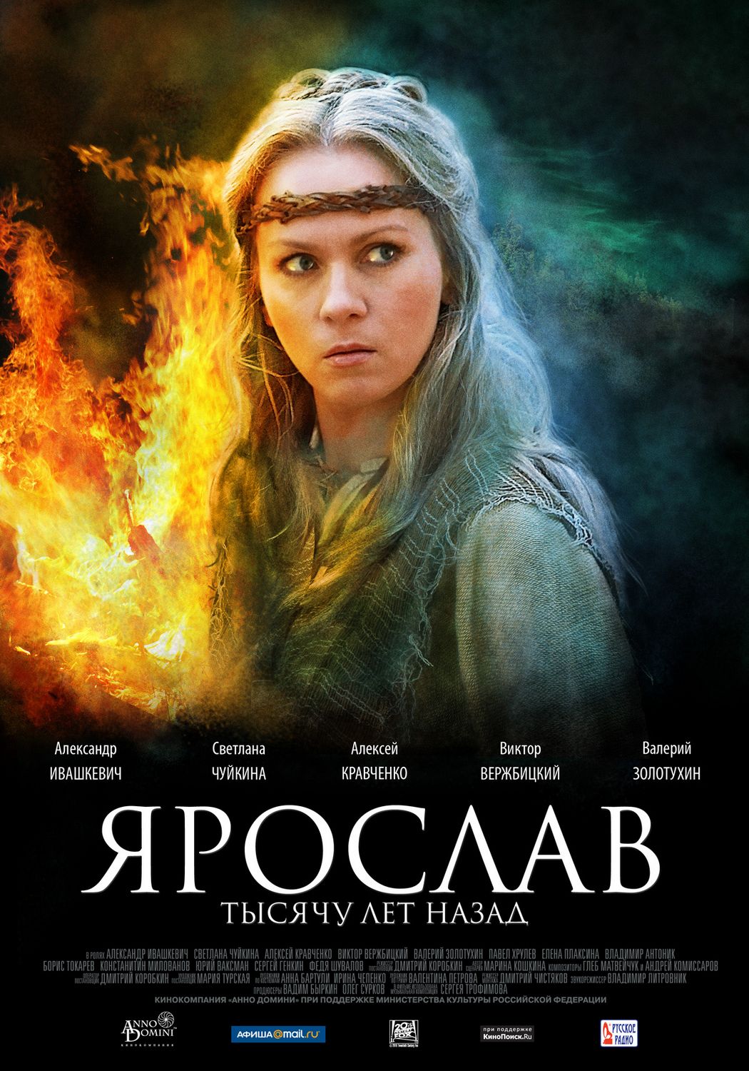 Extra Large Movie Poster Image for Yaroslav (#3 of 5)