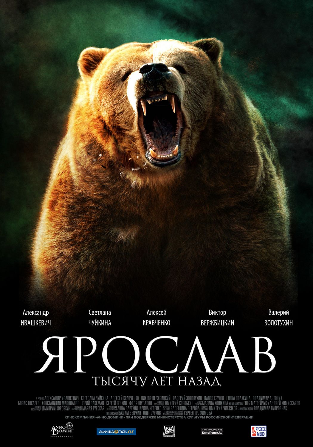 Extra Large Movie Poster Image for Yaroslav (#4 of 5)