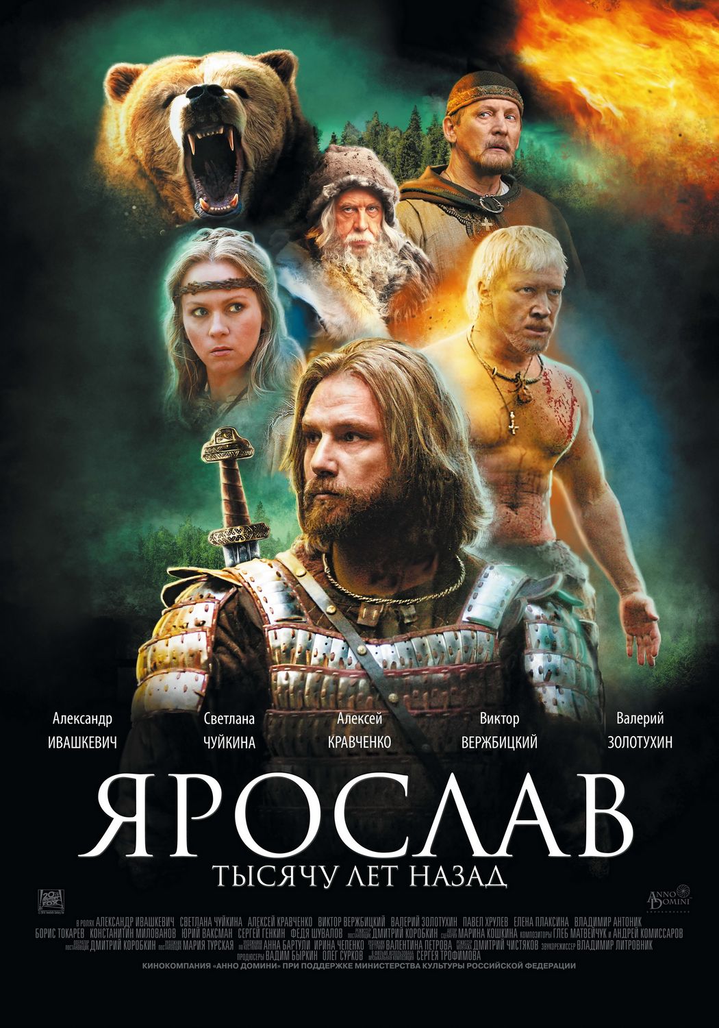 Extra Large Movie Poster Image for Yaroslav (#5 of 5)