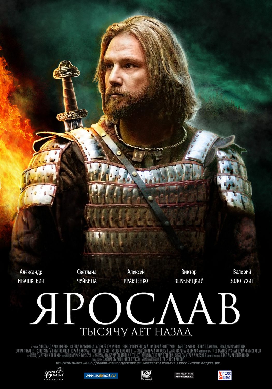 Extra Large Movie Poster Image for Yaroslav (#1 of 5)