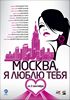 Moscow, I Love You (2010) Thumbnail