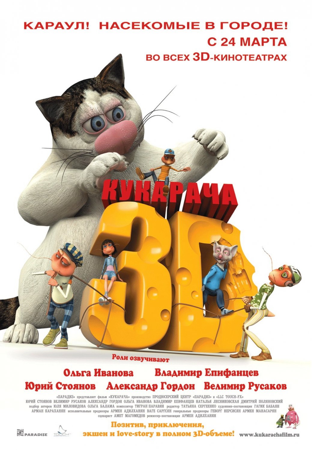 Extra Large Movie Poster Image for Kukaracha 3D 