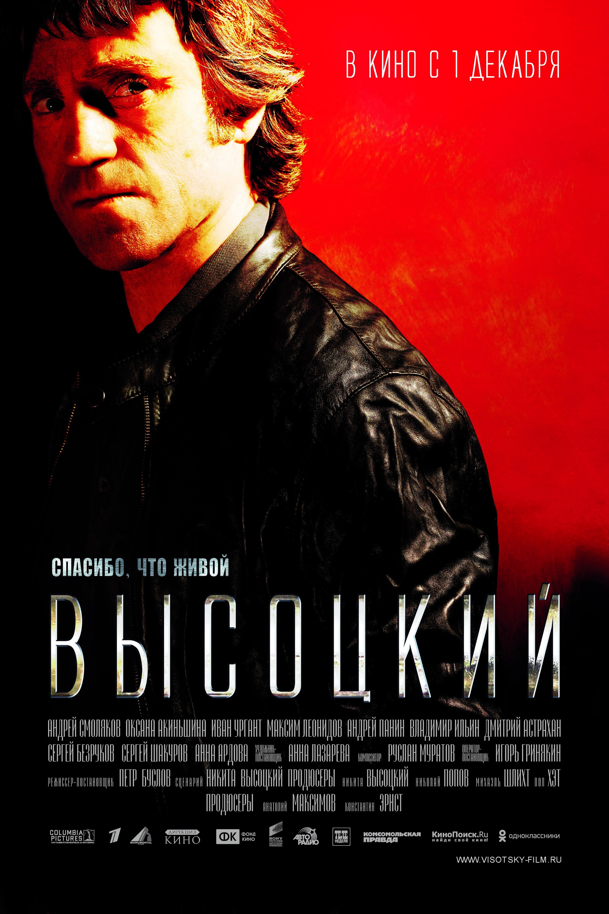 Mega Sized Movie Poster Image for Vysotsky: Thank God I'm Alive 