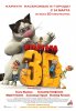 Kukaracha 3D (2011) Thumbnail