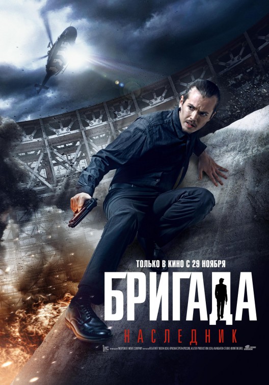 Brigada: Naslednik Movie Poster