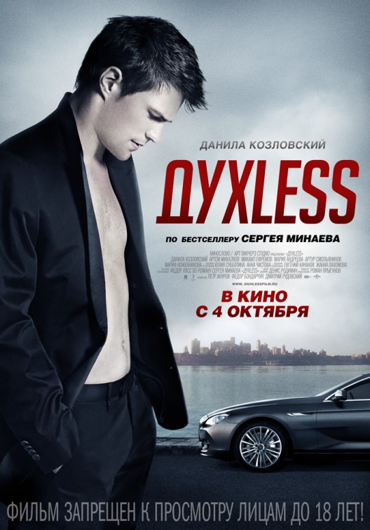 Dukhless. Konets glamura Movie Poster