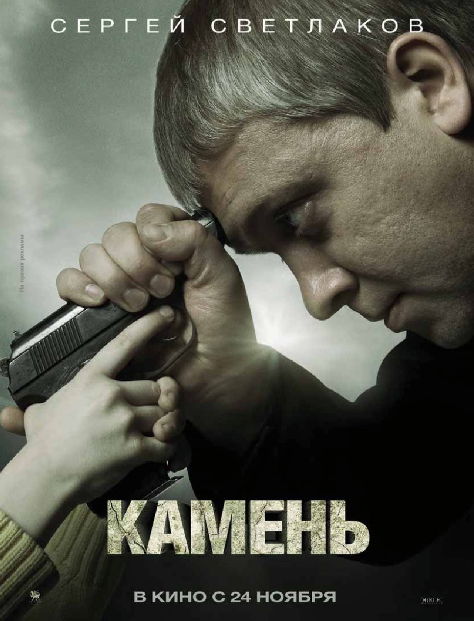 Extra Large Movie Poster Image for Kamen (#1 of 2)