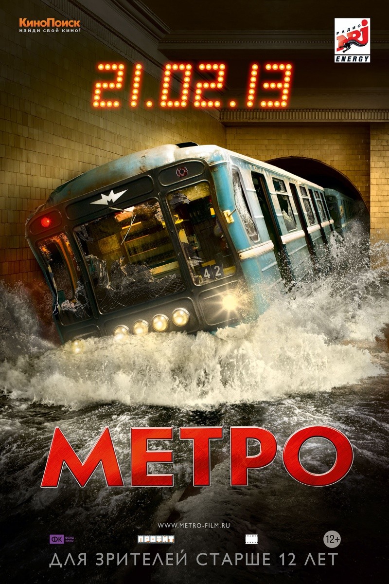 Extra Large Movie Poster Image for Metro (#2 of 2)